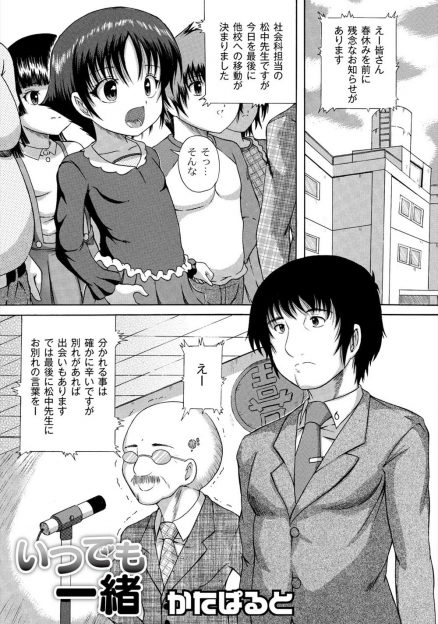 【エロ漫画】イジメから救ってくれた先生はロリコンで転勤嫌がったJSロリを家に連れていき陵辱ロリレイプもののエロ動画で脅して処女喪失生挿入中出し強姦されてしまうｗｗｗ