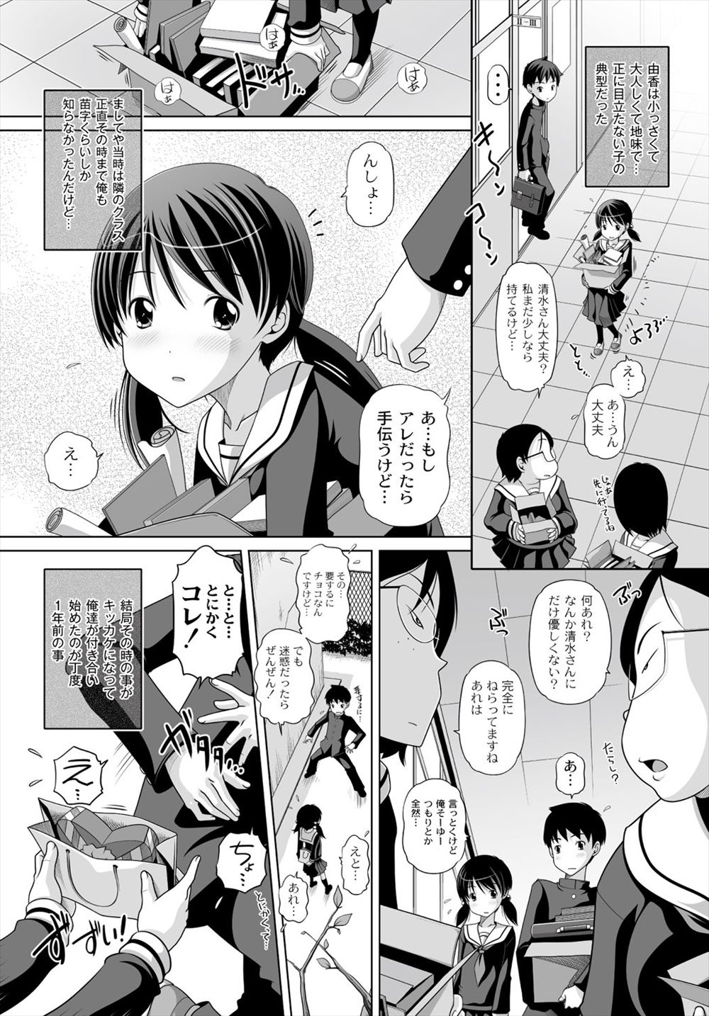 【エロ漫画】付き合いだして半年くらいのJKとついに初エッチしちゃう！内気なの気金玉舐めてフェラチオする彼女と童貞卒業＆処女喪失してから生挿入中出しセックスが日課になったｗｗｗ