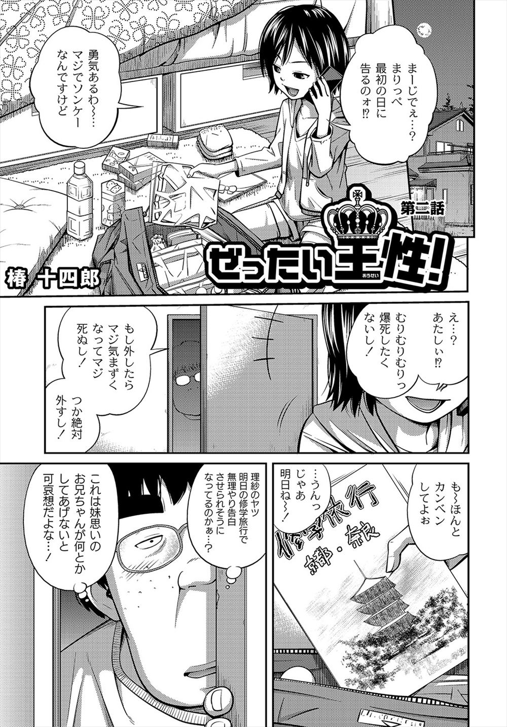 【エロ漫画】昔から兄と禁断の関係になっていたロリちっぱいJKの妹だが兄が妹のことを心配して修学旅行についてくる。まんこをクンニでしてから生ハメ中出し