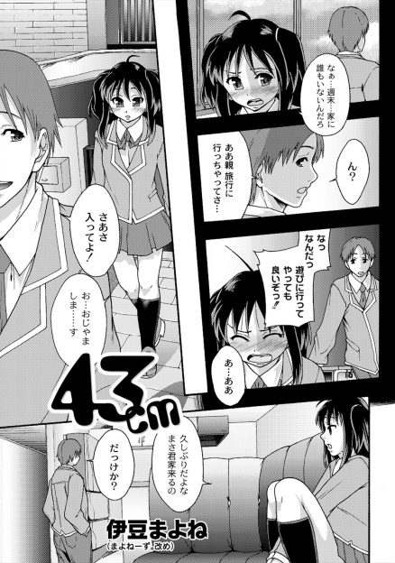 【エロ漫画】両親が旅行に行くため幼馴染が泊まりにくることに。幼馴染の処女のまんこにちんぽを生ハメして中出しセックスを楽しむことに。