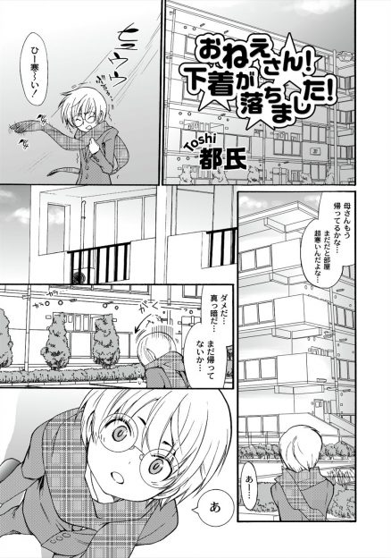 【エロ漫画】お隣のお姉さんが落とした真っ赤な下着でオナニーしていた学生が彼女にバレてしまい落胆していると混乱させたお詫びに生挿入中出し童貞卒業セックスさせてもらえたｗｗｗ
