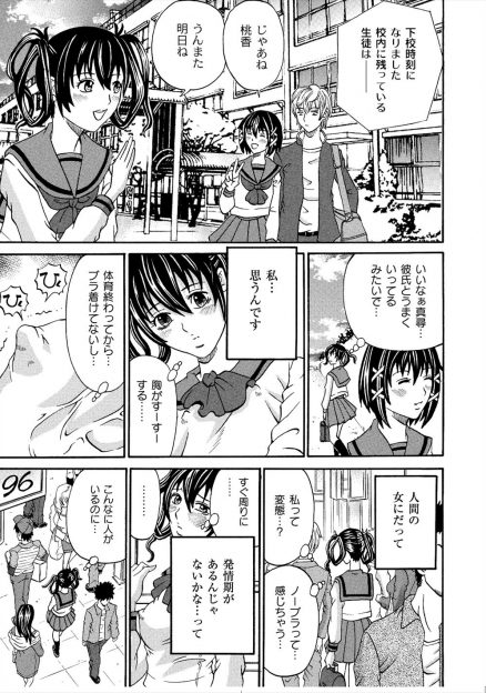 【エロ漫画】生理前になって発情したJKがノーパンノーブラ徘徊しマンションの廊下でオナニーしていると宅配のお兄さんに見つかって彼にもオナニーさせ昼間から制服ハメ生挿入中出しセックスしちゃったｗｗｗ
