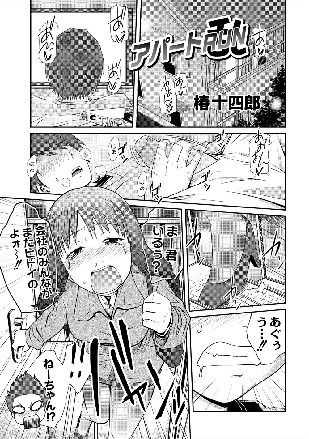 【エロ漫画】仕事の飲み会で巨乳を馬鹿にされたので弟に慰めてもらおうと弟のアパートへ。そこで弟が所有していた貧乳のAVを発見！それを伝えると、巨乳のほうがタイプだと暴露をし、近親相姦がはじまる。