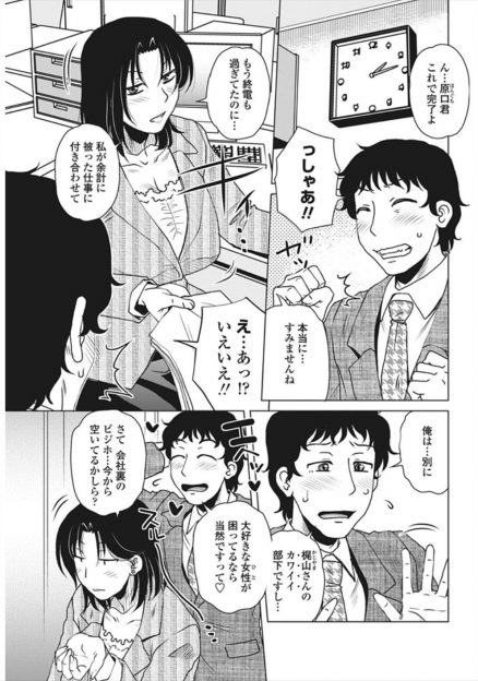 【エロ漫画】女上司と残業して帰れないので一緒にラブホに泊まることになった部下！シャワー姿に勃起した彼は浴室に入りイチャラブセックス生挿入中出ししちゃうｗｗｗ