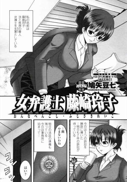 【エロ漫画】仕事をいくつも抱えている巨乳弁護士を雨の中ずぶぬれになりながら、半年前まで依頼人だった少年が訪ねていく。天涯孤独の少年は弁護士が好きだと告白して押し倒し、生挿入中出しレイプしてしまう！