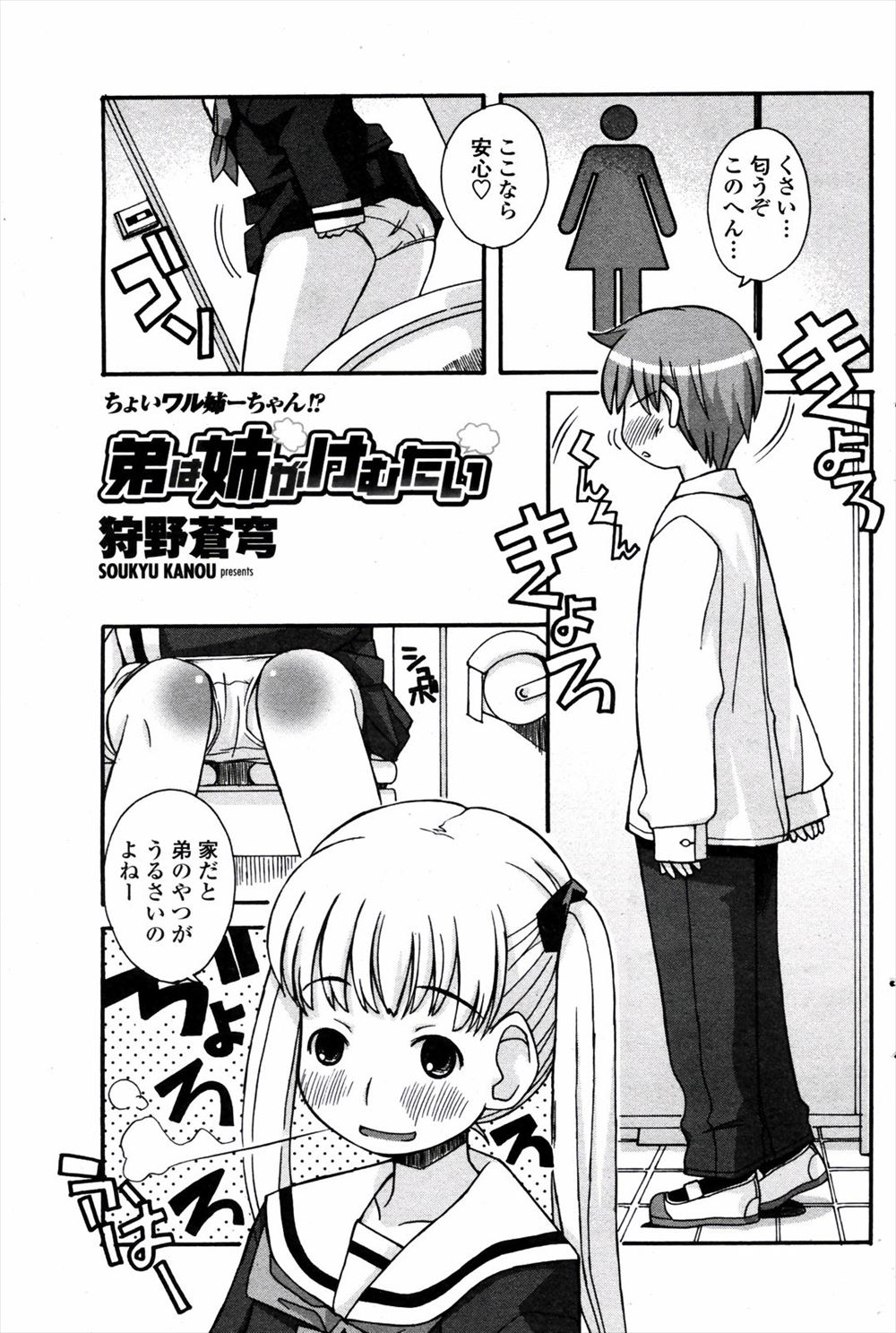 【エロ漫画】JK美少女は、たばこを吸っていた。弟が禁煙させようとずっと言っていたが、なかなか禁煙できず、妊娠をし禁煙させることを思いついた。そこで、セックスに誘うと、姉も了承した。正常位で激しく腰を振り、濃厚な精子を中出しして近親相姦セックスが終了する。