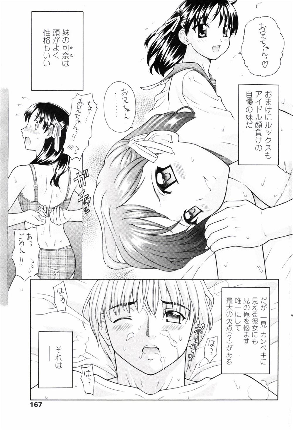 【エロ漫画】可愛くて性格も良い完璧な妹が、極度のブラコンで兄と挿入以外は全て経験済みになってしまっていた！兄妹だからと最後の一線は越えずにいたが、処女を奪ってほしい妹についに生挿入で近親相姦セックスする！