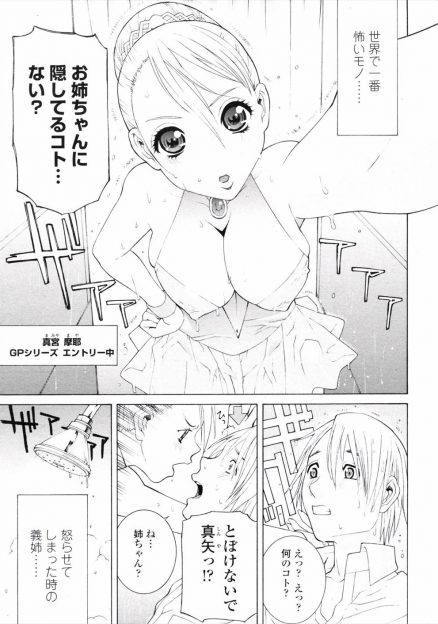 【エロ漫画】フィギュア選手の義姉が大会当日なのに調子が悪く、それが自分が妹とHしてしまったからだと知った弟がシャワー室で姉に太腿コキに立ち素股で責められ、生挿入中出しセックスする！