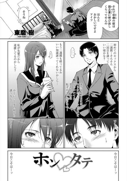 【エロ漫画】美人な彼女とセックスがしたかったが誘えず、2週間ぶりに誘ってみた。すると、彼女の方からフェラをしてくれた。始めてのフェラだったためすぐに気持ちよくなってしまい口内射精を！勢いで挿入し、正常位やバックで突き中出しをしてしまう。