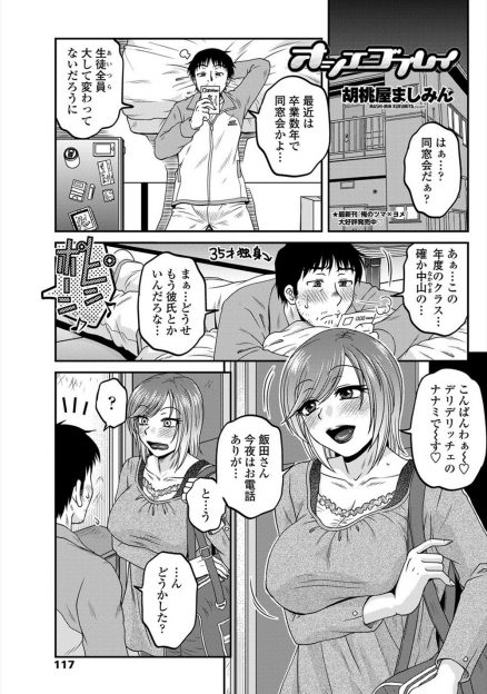 【エロ漫画】デリヘル嬢を呼ぶと、まさかの教え子がやってきた。巨乳美人で彼女が学生の頃から気にはなっていたが生徒だった為手は出せず、ついに今日セックスすることに！美女のまんこにちんぽを挿入し、激しく腰を振り最後は中出しを楽しむ。