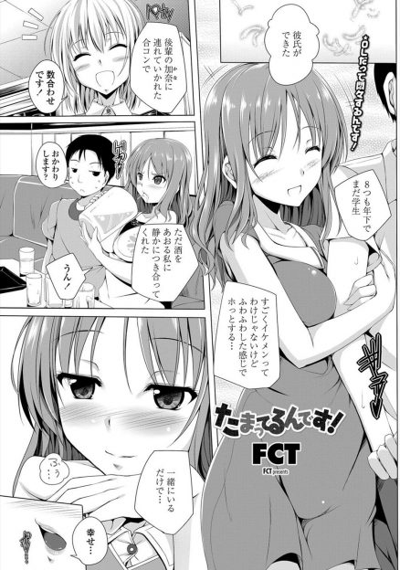 【エロ漫画】ド変態彼女は年下草食系の彼氏とハードプレイエッチしたくて食事に性のつくもの添えて誘惑！溜まっていると思われて生挿入中出しイチャラブセックスしちゃったｗｗｗ
