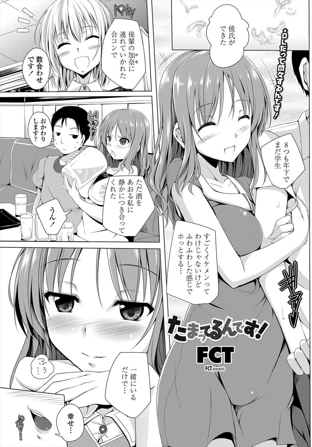【エロ漫画】ド変態彼女は年下草食系の彼氏とハードプレイエッチしたくて食事に性のつくもの添えて誘惑！溜まっていると思われて生挿入中出しイチャラブセックスしちゃったｗｗｗ