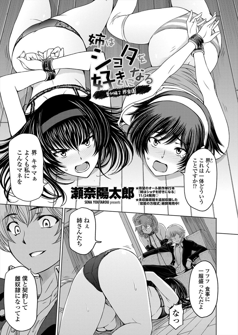 【エロ漫画】姉2人を、奴隷にするため拘束をした。その後、バイブで刺激すると姉のまんこはみるみるうちにぐちゅぐちゅになり近親相姦乱交セックスを楽しむ。