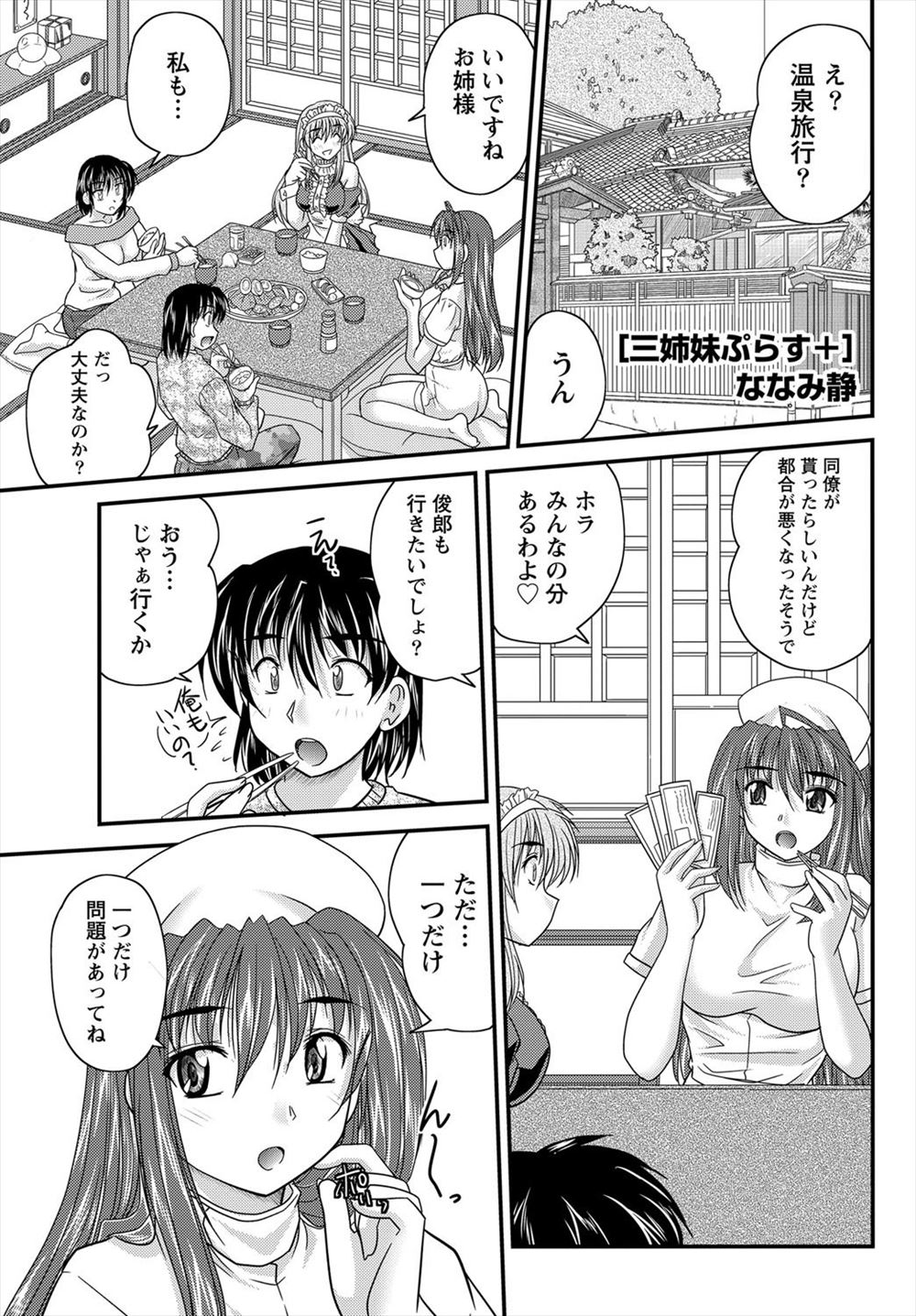 【エロ漫画】女性限定の旅館に温泉旅行に行くことになった三姉妹と男が、女湯で勃起チンポを手コキ抜きされ、部屋では三姉妹に誘惑されてＷフェラに生挿入で潮吹きイキ！アナルも犯す４Ｐハーレムセックスしちゃう！