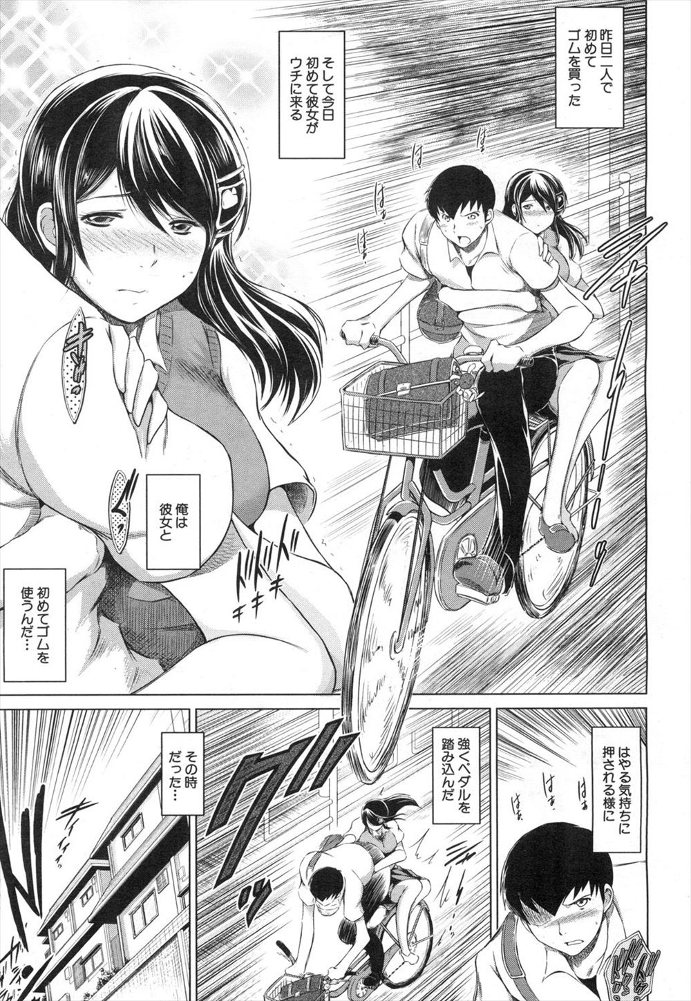 【エロ漫画】セックスをするためにゴムを買って急いで帰っていたカップルだがその途中で事故を起こす。事故を起こした代わりにと彼女の巨乳美少女JKが家事をするが事故をしたショタ男に処女まんこに生ハメされて中出しパコ