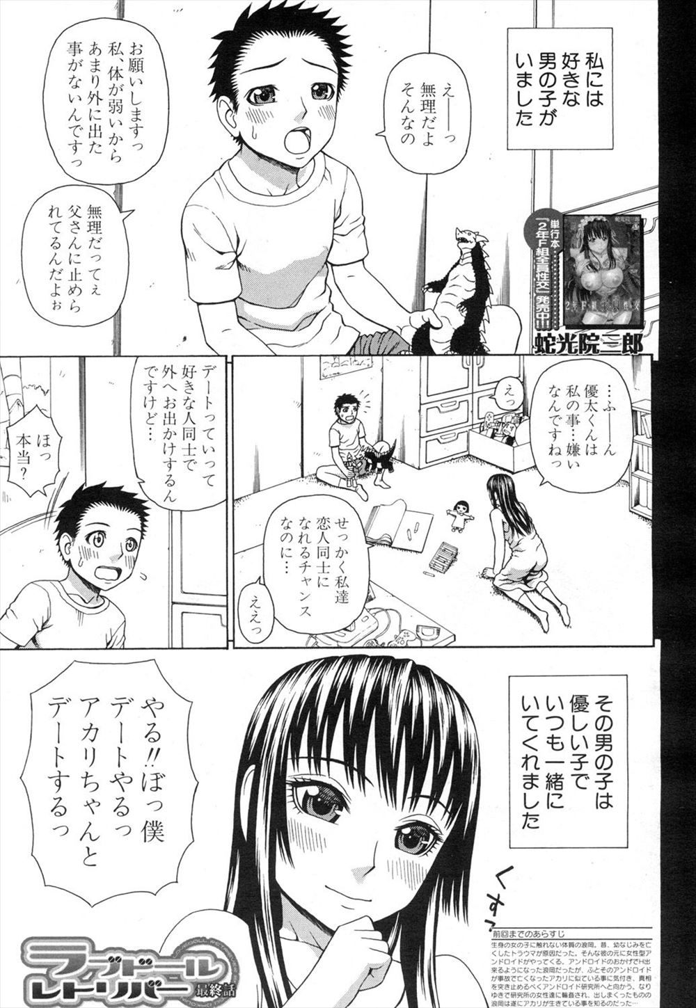 【エロ漫画】死んだと思っていた初恋の彼女が半分アンドロイドになって目の前に現れこれまでの顛末を聞き、やっと本人として出会えた二人がイチャラブセックス生挿入中出ししちゃうｗｗ