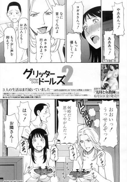 【エロ漫画】河から拾った爆乳グラマー美人のラブドール2人とセックスをしている男。ちんぽをフェラしてパイズリをしてから騎乗位でまんこに生ハメして乱交中出しになるのだ。