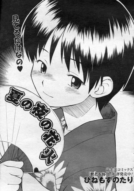 【エロ漫画】一度エッチした女の子と夏祭りの浴衣デート！彼女に誘われて野外プレイ立ちマンセックスしちゃいますｗｗｗ
