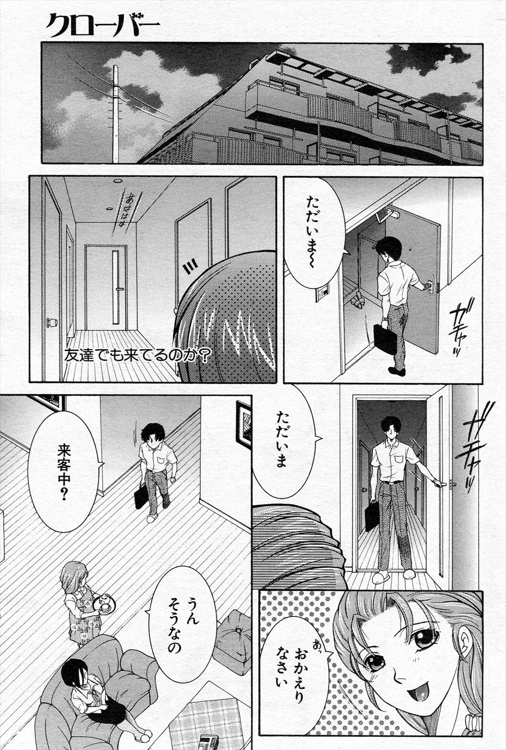 【エロ漫画】毎日エレベーターで熱い視線をシングルマザーに送っていたら誘惑されてNTR生挿入中出しセックス！すると彼女のオマンコをみて実の姉であるとわかり近親相姦していたｗｗｗ