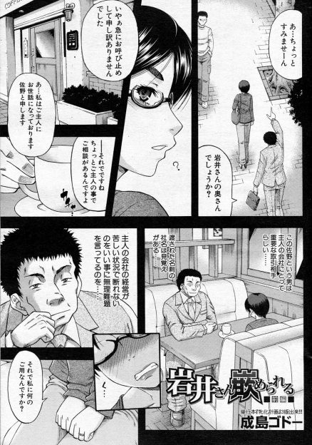 【エロ漫画】旦那の取引先の方から融資するからとセックスに誘われる。仕方なく承諾をし、クンニをされ一気に挿入される。外にだしてと頼んだが膣内射精を！セックスが終わり帰ろうとすると置くの部屋へ連れていかれ3人の男と再び激しい乱交セックスを！