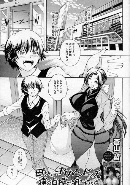 【エロ漫画】母親が事故にあってヤリマンビッチだった昔の記憶が混同されて息子に襲いかかり近親相姦逆レイプ生挿入中出しして息子だけの母ビッチと化してしまうｗｗｗ