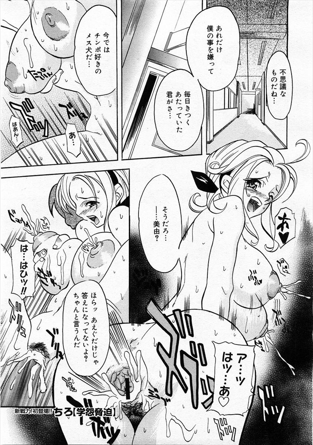 【エロ漫画】お金のない美少女が奨学金を借りたかった。お金持ちの人に支援を求めると、1日中ディルドをまんこの中に入れられる。温まったディルドを抜くとたくさんの愛液が！それに興奮し美少女のまんこに大きくなったちんぽを挿入。