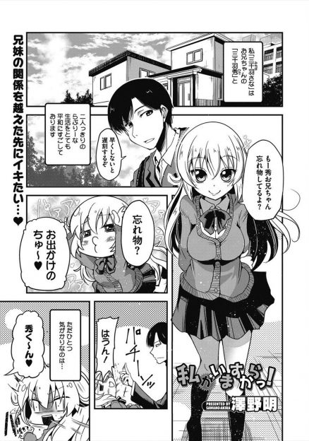 【エロ漫画】ブラコン妹JKがお兄ちゃんを背負投して押し倒し近親相姦逆レイプ騎乗位生挿入中出し！元々攻め側だったお兄ちゃんに腰砕けるまでヤリまくりｗｗ