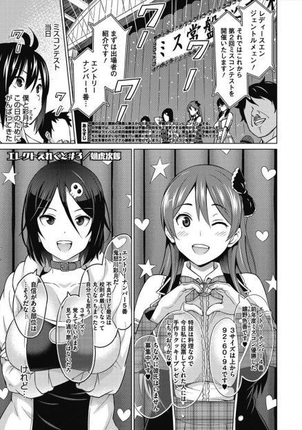 【エロ漫画】ミスコンで優勝するためにJKがアナル広げて園長と公開セックス！男の欲情を煽ってライバルJKもおっぱい丸出しにして誘惑し大乱交パーティが始まったｗｗｗ