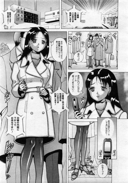 【エロ漫画】彼氏と連絡がつかずに満員電車で痴漢にあってしまったOL！素股されお漏らしして携帯でおまんこ激写され取り返すために「わたしのおまんこにいれてください」と強要され中出しレイプｗｗｗ