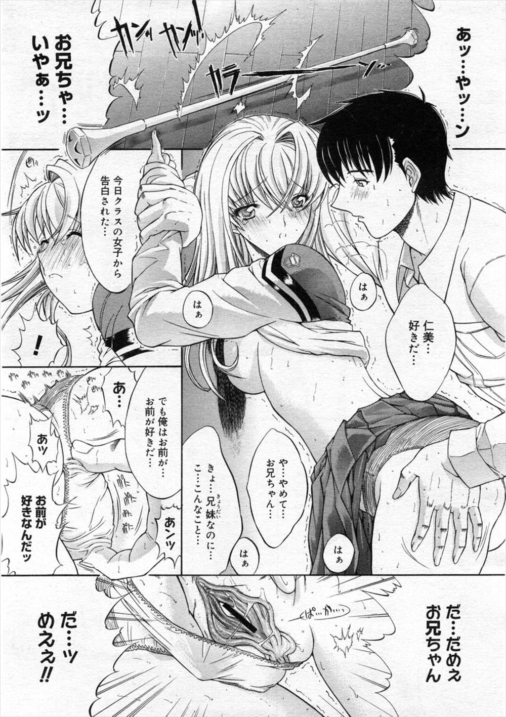 【エロ漫画】兄が妹を襲うけれど兄を拒絶する妹！兄をズリネタにオナニーする妹が苦悶する中、兄が女連れて家に帰りフェラチオシーンを見てしまったら発情して結局近親相姦生挿入中出しセックスしてしまう！