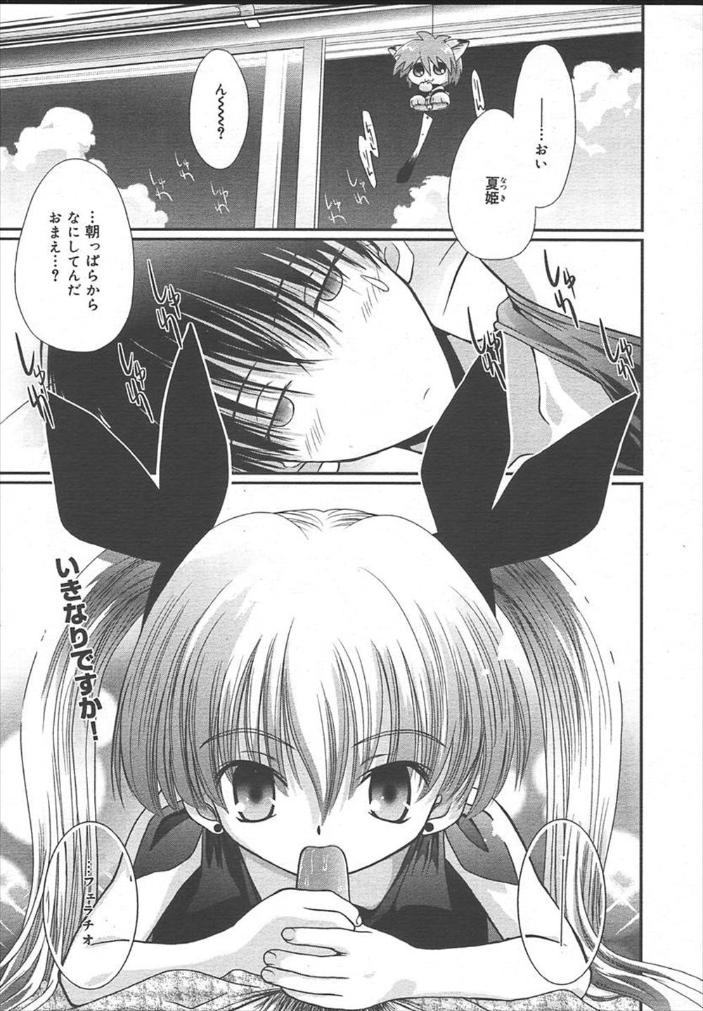 【エロ漫画】朝立ちチンポをフェラして幼馴染の男子を起こすツインテールロリ。彼女がいるのは分かっているが、処女では溜まっているだろうと誘惑して生挿入でイチャイチャキスしながら中出しＮＴＲセックスするｗｗｗ