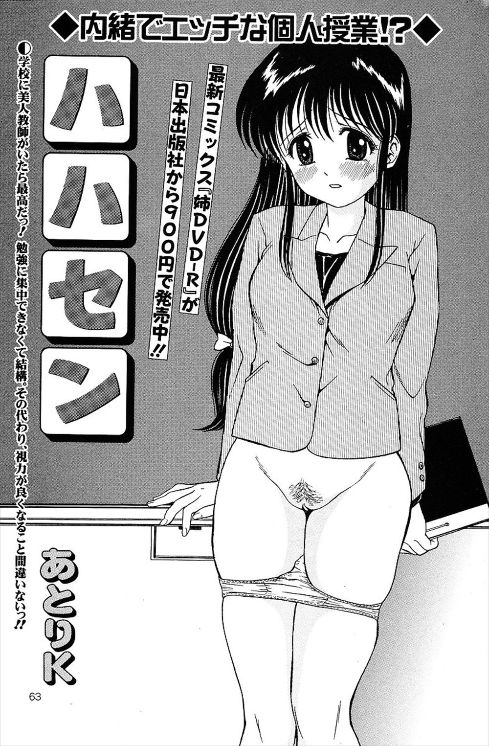 【エロ漫画】ずっと好きだった美人教師が父親と再婚することになり、先生と父親とのセックス中の喘ぎ声を聞いて興奮が抑えきれない男子。朝起こしに来た先生を押し倒し、生挿入NTRレイプしてしまう！
