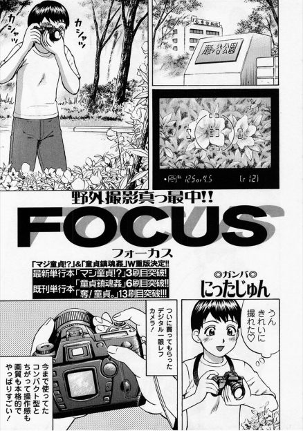 【エロ漫画】公園で買ってもらったばかりの一眼レフで写真を撮っていた少年が美人女性に声をかけられ、彼女をモデルに写真を撮っていくと、ヌードモデルをしていたという彼女が脱ぎだし生挿入セックスで童貞卒業する！