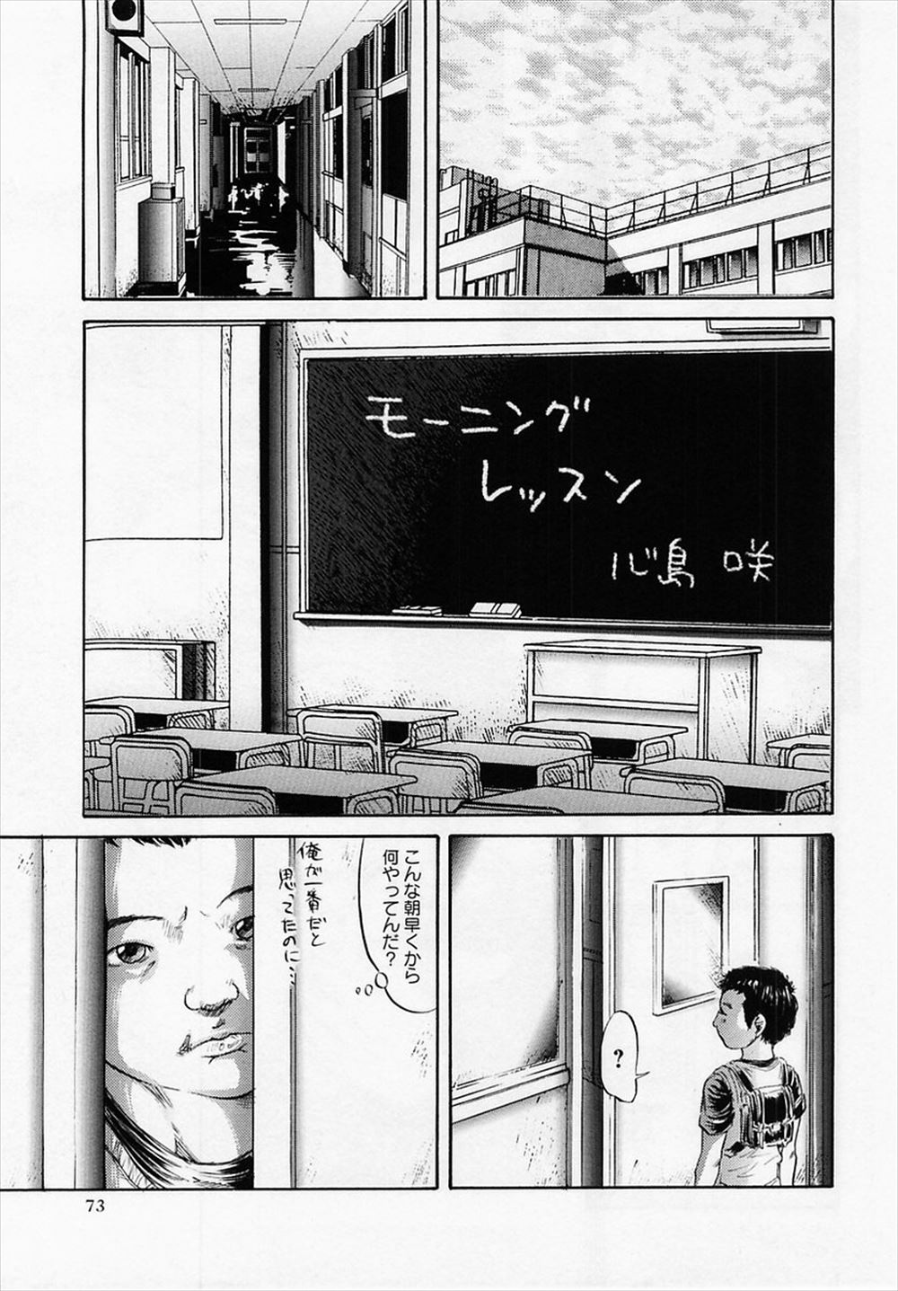 【エロ漫画】朝早くに登校した男子生徒が、教室で保健委員のボクっ娘と教師2人の３Pセックスを目撃！フェラにクンニで生挿入され二穴セックスで犯されるのを妄想してもう一度覗けば、ボクっ娘は男子だった…！