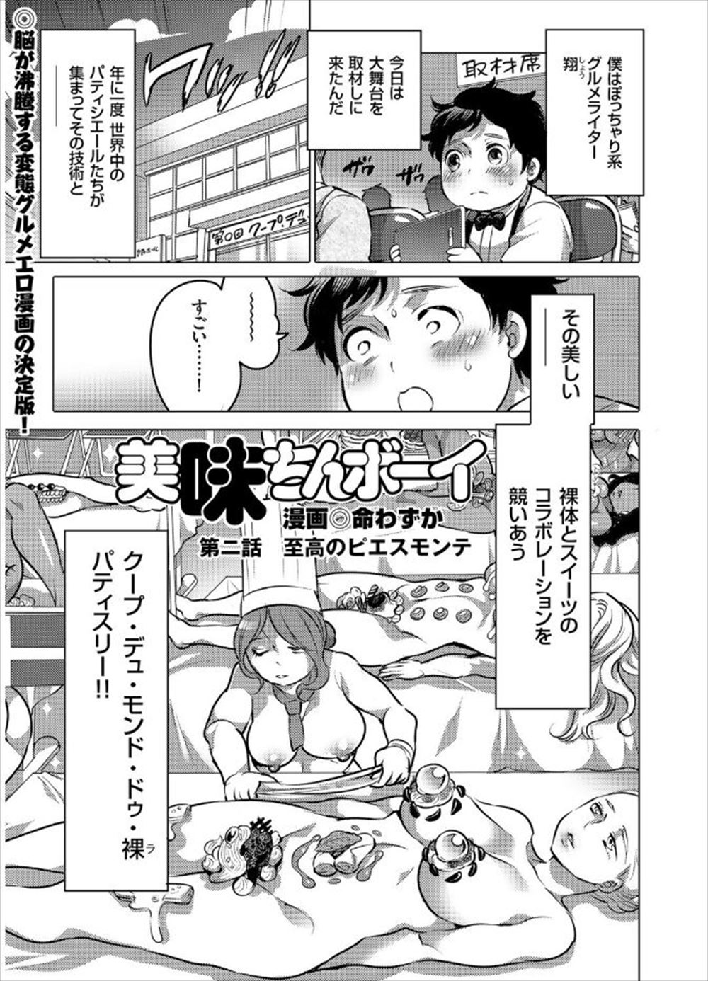 【エロ漫画】パティシエールの世界大会で、日本のふたなりパティシエール達がエッチな人型チョコを作る！グルメライターの男がフェラすれば、ふたなり彼女もフェラにパイズリで作品作り！美味しいチョコに審査員達も昇天する！