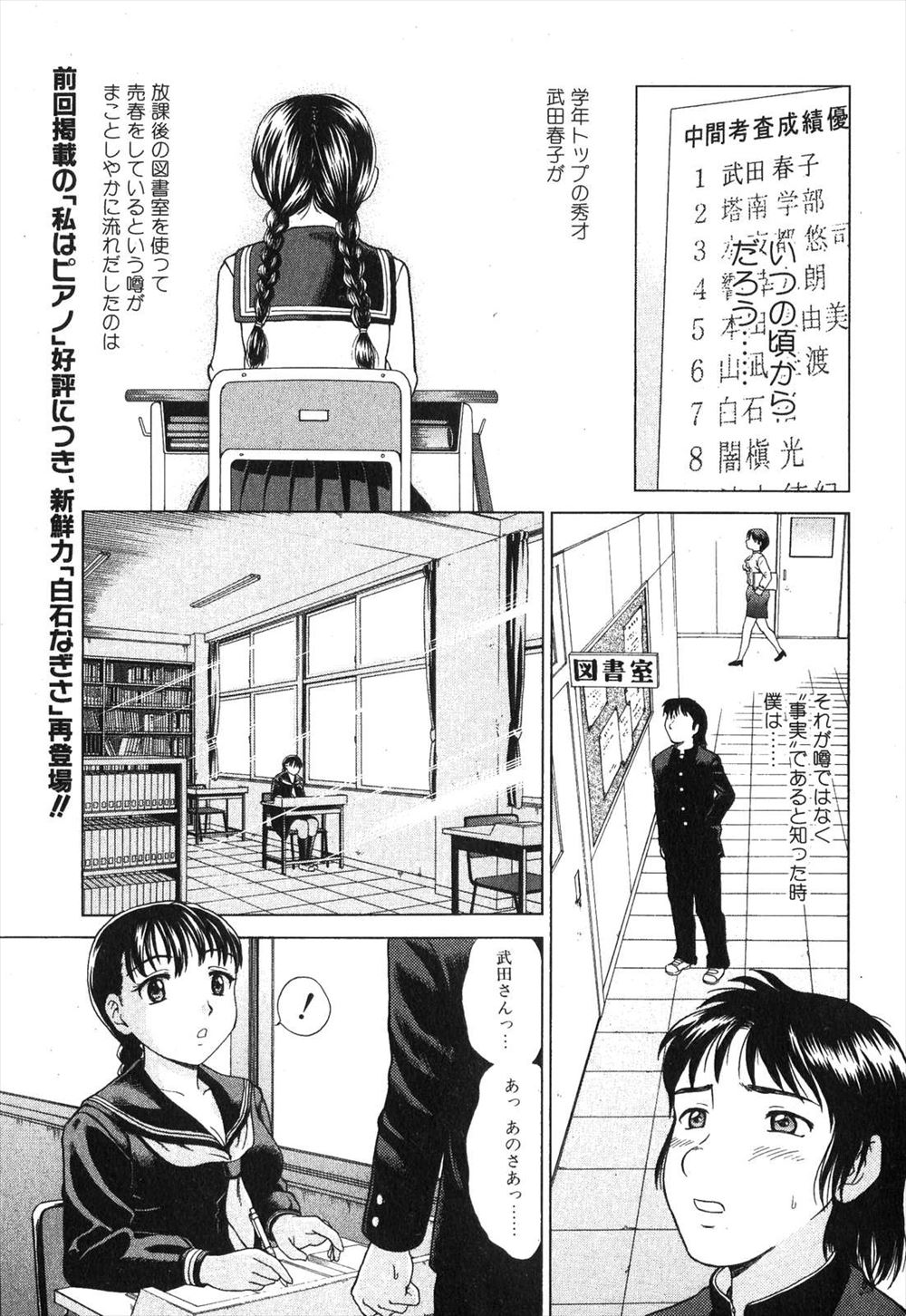 【エロ漫画】学年トップの秀才JKが放課後の図書室で売春しているので、貯金をかき集めて頼みに行った童貞男子。優しい笑顔のJKと図書室でキスしてフェラで口内射精！生挿入筆おろしセックスしちゃう！