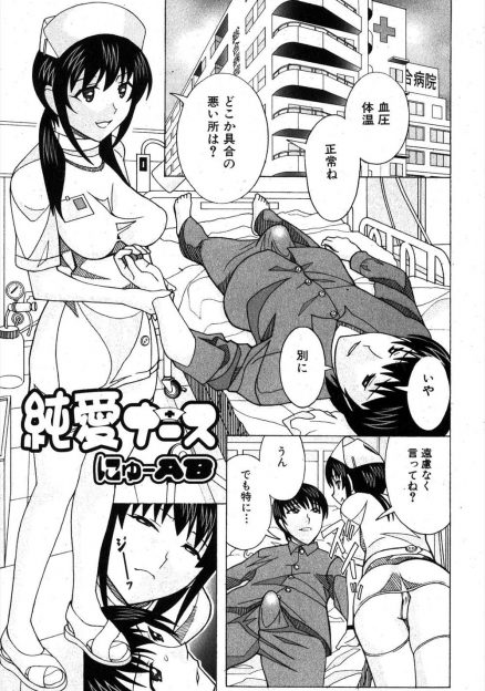【エロ漫画】何年も会えなかったカップルが病院で患者とナースとして偶然再会し、手コキフェラにごっくんで性処理のお世話！巨乳になった彼女とパイズリフェラに６９クンニ生挿入セックスしちゃう♡