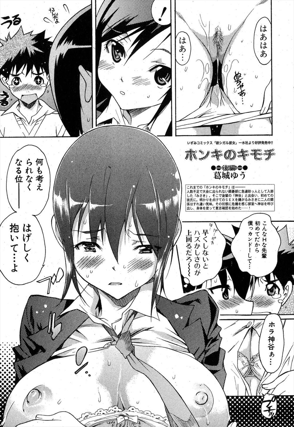 【エロ漫画】明るい場所でセックスするのを嫌がっていたJKが、後輩彼氏の前で服を脱いで明るい部屋なのに構わないと生挿入！寸止めで焦らされ自分から騎乗位生挿入で腰振りまくりのイチャラブセックスしちゃう♡