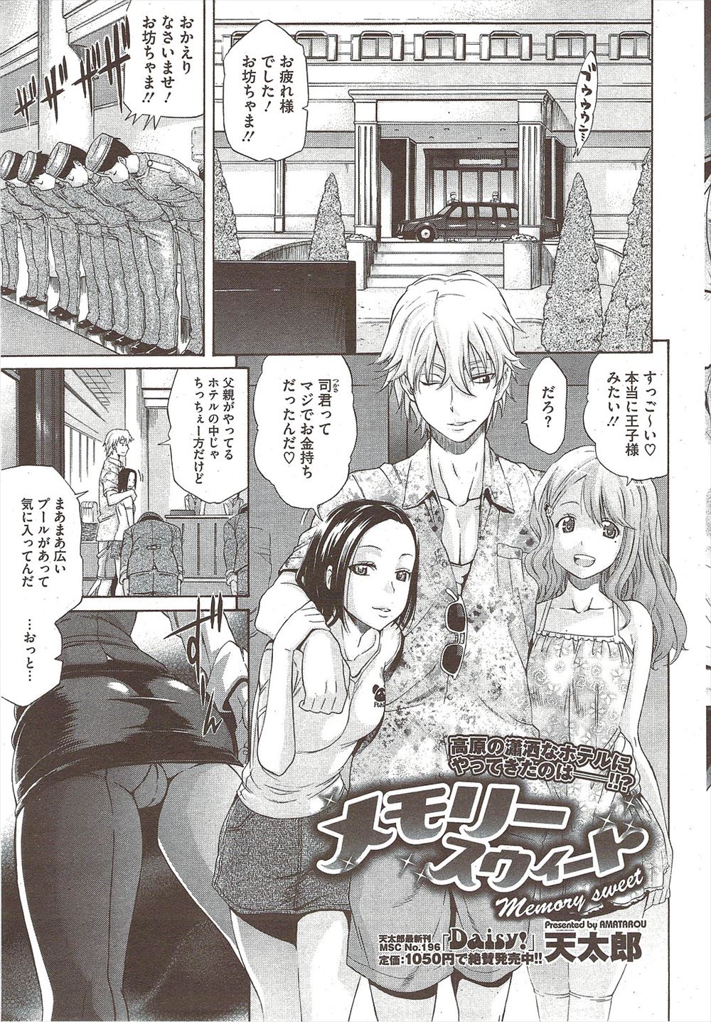 【エロ漫画】父親が経営している避暑地の一等地に立つホテルのオーナーになった御曹司が、姉と慕うドSな巨乳従業員に興奮して水着の彼女に勃起チンポを押し付け生挿入で童貞卒業セックスする！