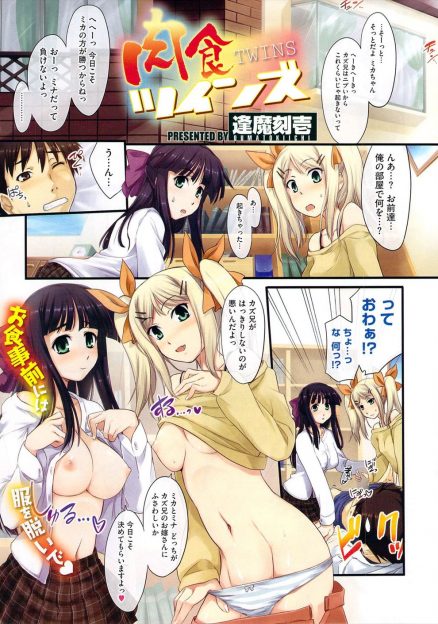【エロ漫画】目覚めると勃起チンポを美少女双子に手コキされていて、どっちがお嫁さんにふさわしいかの勝負開始！Wフェラに顔射して競い合うように騎乗位生挿入！クンニしてW素股で射精の３P姉妹丼セックス！