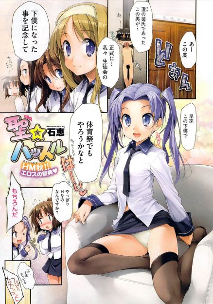 【エロ漫画】生徒会員JKの彼氏だった男が、全裸で柱に縛られ生徒会の下僕として生徒会員のHな遊びに巻き込まれる！手コキにタマ舐め、生挿入セックスに３P中出し、生徒会長にも中出しして逆レイプハーレム状態ｗｗｗ