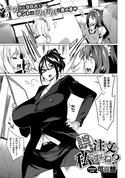 【エロ漫画】本社から来たキツめのアドバイザー爆乳メガネOLが、いいかげんな経営をしている店長を呼び出し何度もセックスを要求する！絶対にモノにしようと、排卵日に種付けセックスさせて受精アクメ！