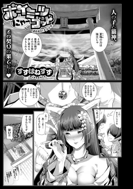 【エロ漫画】巨乳猫神と契りを結んだ少年が、猫神彼女の妹に妖術で身体を操られてクンニに足コキ射精させられパイズリ抜き！何度も生挿入で精液を搾り取られて呪詛返しをくらった妹猫神が本能丸出しセックスする！