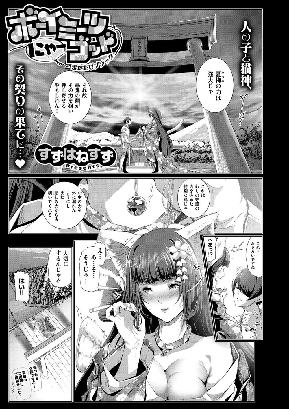 【エロ漫画】巨乳猫神と契りを結んだ少年が、猫神彼女の妹に妖術で身体を操られてクンニに足コキ射精させられパイズリ抜き！何度も生挿入で精液を搾り取られて呪詛返しをくらった妹猫神が本能丸出しセックスする！