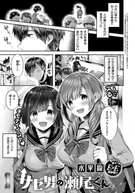 【エロ漫画】引っ込み思案で友達のいなかった男子がJK二人と仲良くなり、ファーストキスに童貞を奪われて彼女達の友達の性欲処理をさせられる！さすがにキレた男子にJK達はズッ友だよと約束して円満解決！