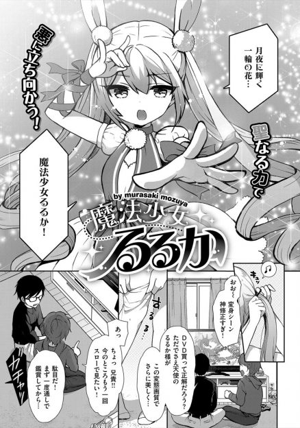 【エロ漫画】大好きなアニメをテレビに釘付けになり見ていると、妹がスク水になり部屋に入ってきた。スク水から出てしまっている爆乳に目が行っていると、生ハメ中出しセックス。
