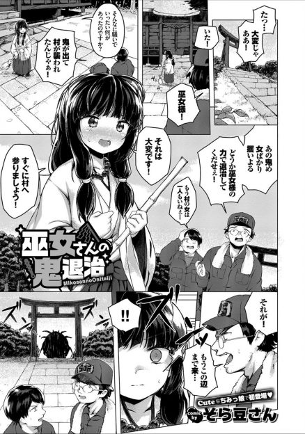 【エロ漫画】 鬼が鳥居のところまでやってきた。巫女さんは急いで裸になり、鬼をセックスに誘った。最初は乗り気でなかったが、まんこを開いてみせると、鬼は興奮し巫女さんのまんこにちんぽを挿入する。その後は、アナルにも挿入し、中出しをする！