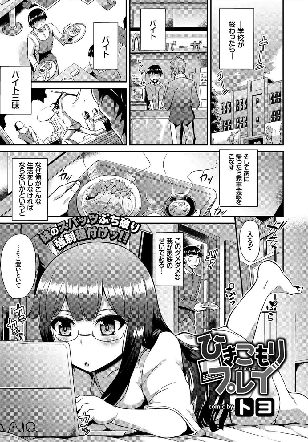 【エロ漫画】引きこもりJC妹の世話をしている兄が痴漢調教もののエロゲを見ている妹のお尻を鷲掴みにして襲って近親相姦レイプ生挿入中出ししちゃうｗｗｗ