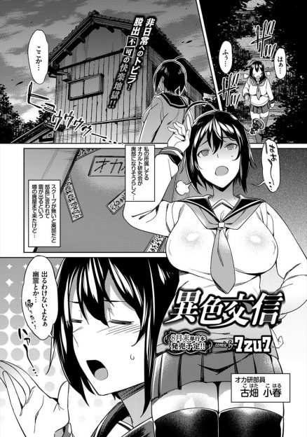 【エロ漫画】オカルト研究会のJKが廃屋で触手モンスターのUMAに遭遇して触手異種姦レイプされてしまう！それから毎日犯され続けて拉致誘拐されたｗｗｗ