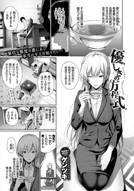 【エロ漫画】登校拒否の生徒の家に毎日のように訪れていた美人教師。生徒から、先生がやらせてくれるならと要求をしてきた。それに、美人教師は応えてくれパイズリをはじめる。次の日登校してきた彼を見て昨日の続きをと教室内でセックスが始まる。